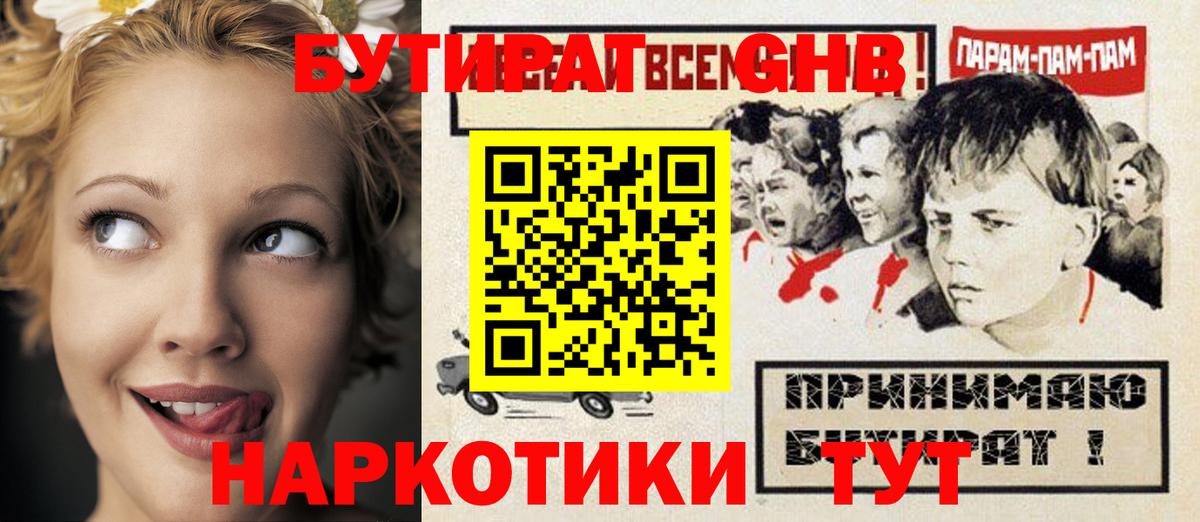 БУТИРАТ  Бутират оксана  Вход с VPN  Асбест 