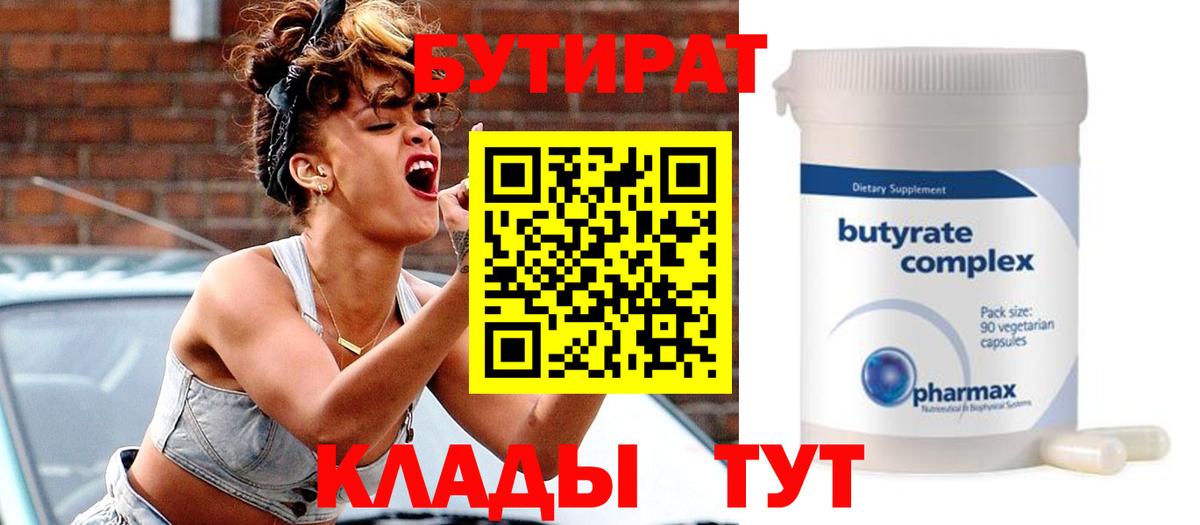 Бутират оксана Асбест