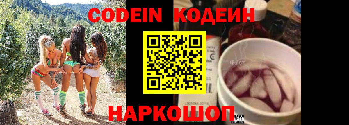 Кодеиновый сироп Lean Purple Drank  Codein напиток Lean (лин)  Асбест  Вход с VPN 